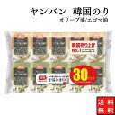 韓国のり ヤンバン えごま油 2種各15個 送料無料 味付け海苔 大容量 まとめ買い 買い置き ストック 韓国海苔 ノリ ふりかけ ご飯のお供 焼肉 おつまみ ...