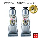 送料無料 制汗剤 シービック デオナチュレ 足指クリーム 30g×2本 クリームタイプ 防臭効果