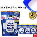 花王 ワイドハイターPRO 2kg×4袋セット 衣料用漂白剤 粉末 2kg 強力分解パウダー 消臭 清潔衛生ブースター 酸素系 除菌 洗濯 汚れ 漂白 ウイルス...