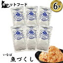 ペットフード 猫 いなば 送料無料 魚づくし 6袋 まとめ買い ストック 買い置き まぐろ かつお パウチ