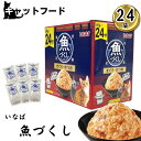 ペットフード 猫 いなば 送料無料 魚づくし 24袋 1ケース まとめ買い ストック 買い置き まぐろ かつお パウチ