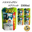 花王 バスマジックリン 詰め替え 業務用 エアジェット 2300ml 5袋 洗剤 大容量 送料無料 まとめ買い 日用品 お風呂洗剤 泡 超特大 連射ミスト ハー...