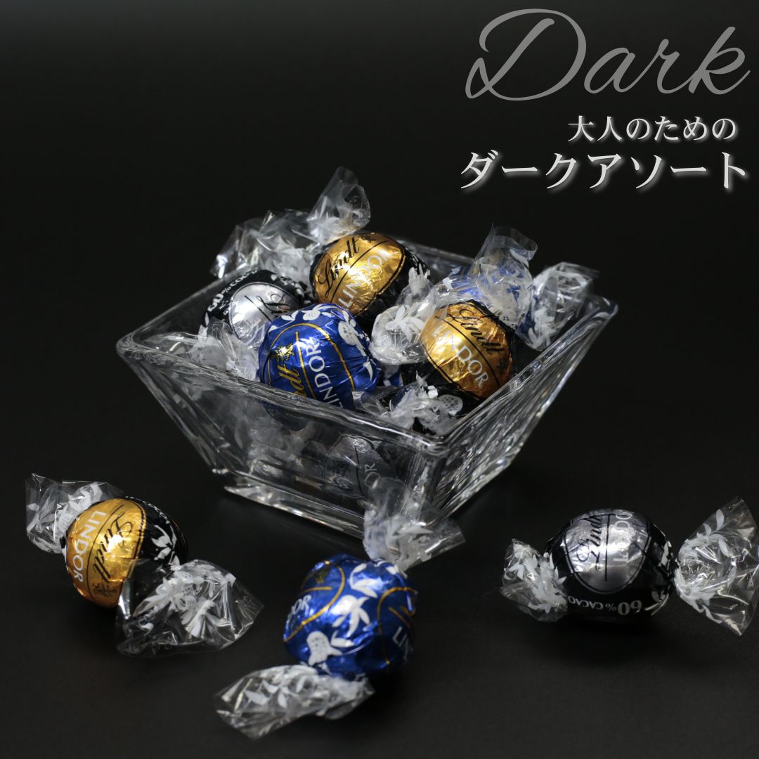 【13時〆最短翌日着】3種 24粒 リンツ リンツチョコ リンツチョコレート リンドール ダーク チョコレート ギフト お菓子 詰め合わせ 送料無料 まとめ買い お配り チョコ お返し 高級 Lindt 人気 お土産 プレゼント プチギフト ご褒美 トリュフ 個包装