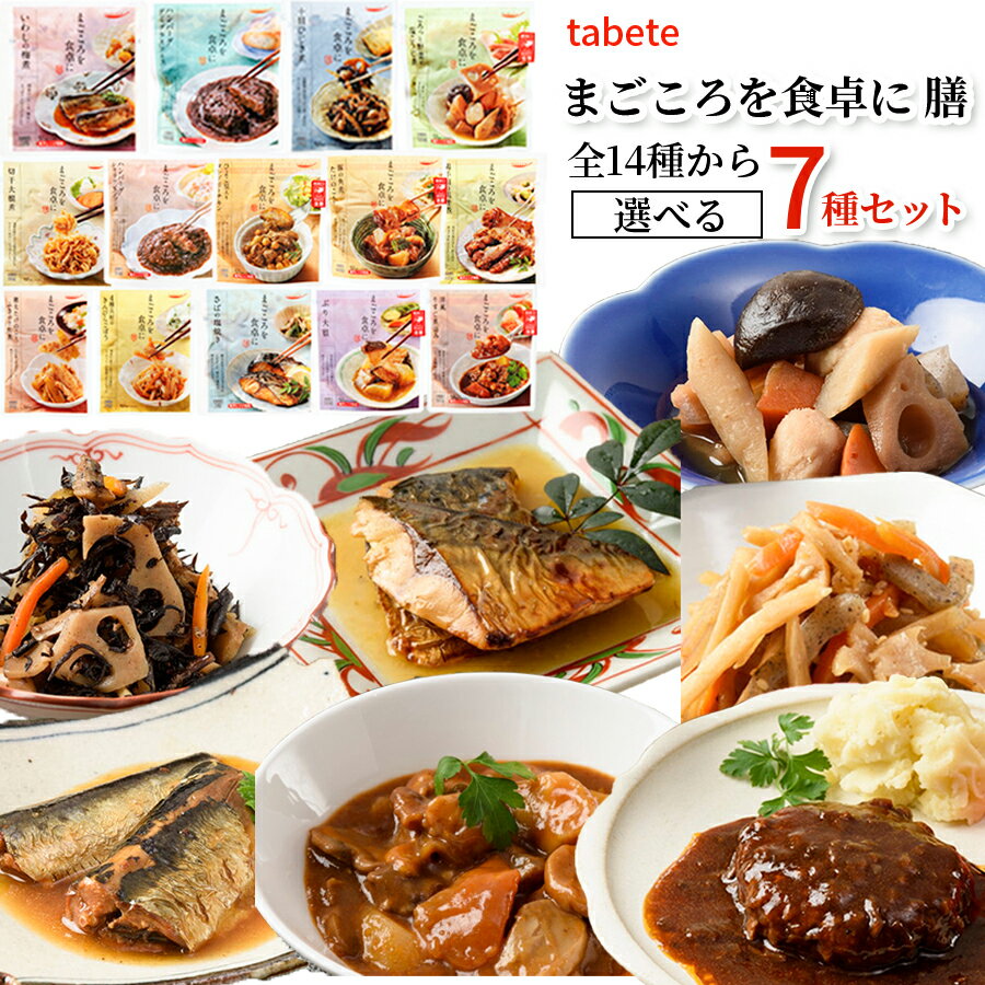 《母の日 プレゼント》 レトルト食品 詰め合わせ 常温保存 送料無料 レトルト 常温 惣菜 和風 洋風 野..