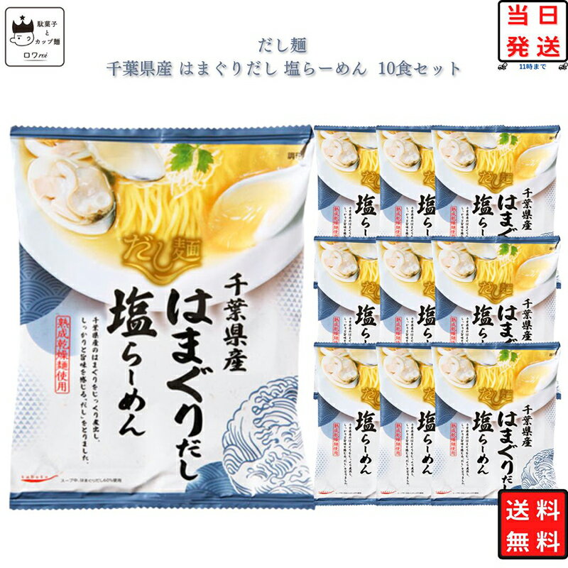 《母の日 プレゼント》インスタントラーメン 袋麺 送料無料 インスタント食品 レトルト食品 常温保存 ...