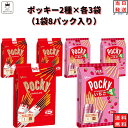 江崎グリコチョコレート お菓子 詰め合わせ 子供 送料無料 駄菓子 駄菓子セット 駄菓子屋 江崎グリコ ポッキー チョコレート イチゴチョコ 大袋 2種×3袋 スイーツ 大容量 あす楽 チョコスナック スナック菓子 プレッツェル まとめ買い プチギフト プレゼント お返し ストック お配り用