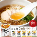 《母の日 プレゼント》 インスタントラーメン 袋麺 詰め合わせ 送料無料 インスタント食品 ラーメン 即席ラーメン レトルト食品 tabete だし麺 牛骨 地鶏 6種 プレゼント あす楽 まとめ買い 仕送り 単身赴任 国産 出汁 ギフト 黒豚 豚骨 醤油 鴨 白湯 柚子 塩 らーめん