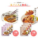 ブランドtabete総重量（g）6食セット商品詳細 tabete まごころを食卓に膳 洋風牛すじ煮込み3食 いわしの梅煮3食 6食セット 「まごころを食卓に膳」は、暮らしに寄り添い、食卓をあたたかく彩る、常温惣菜のお惣菜。 まごころをこめてお届けします。 洋風牛すじ煮込み ・国産の牛すじを、野菜とともに濃厚なブラウンソースでじっくり煮込みました。 いわしの梅煮 ・国産のいわしを、梅肉でさっぱりと仕上げました。 レンジ対応パウチ商品です。 注意事項※商品内容の内訳はメーカーの終売や在庫状況により、予告なく変更となる場合があります。発送方法ヤマト運輸 ネコポス 日時指定不可 追跡可能 ポスト投函ご注文前に画像をクリックして必ずご確認くださいませ。 関連商品はこちら雑炊 フリーズドライ 送料無料 レトルト...1,000円カレーメシ シリーズ 5種×各6個セット ...8,580円缶詰 詰め合わせ 送料無料 レトルト 惣...5,280円レトルトご飯 送料無料 カレーメシ シリ...1,980円