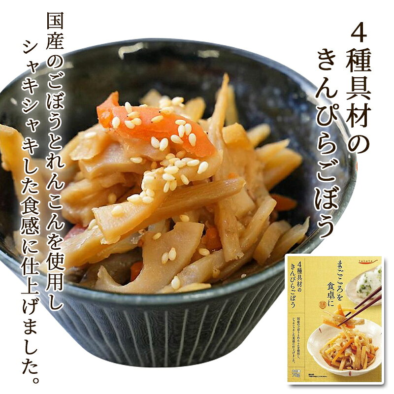 【13時〆最短翌日着】レトルト惣菜 tabete 膳 牛すじ煮込み きんぴら 6食セット 和風おかず レトルト食品 レトルトおかず 常温保存 食卓 一人暮らし 時短調理 仕送り まとめ買い 防災備蓄 惣菜セット 国産 大容量 惣菜 送料無料 anythingshop-roi-10001474 アイムロワ サンプル画像3