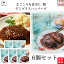 レトルト 惣菜 常温 洋風 和風 おかず レトルト食品 詰め合わせ 常温保存 送料無料 tabete デミグラス ハンバーグ 6個 インスタント食品 インスタン...