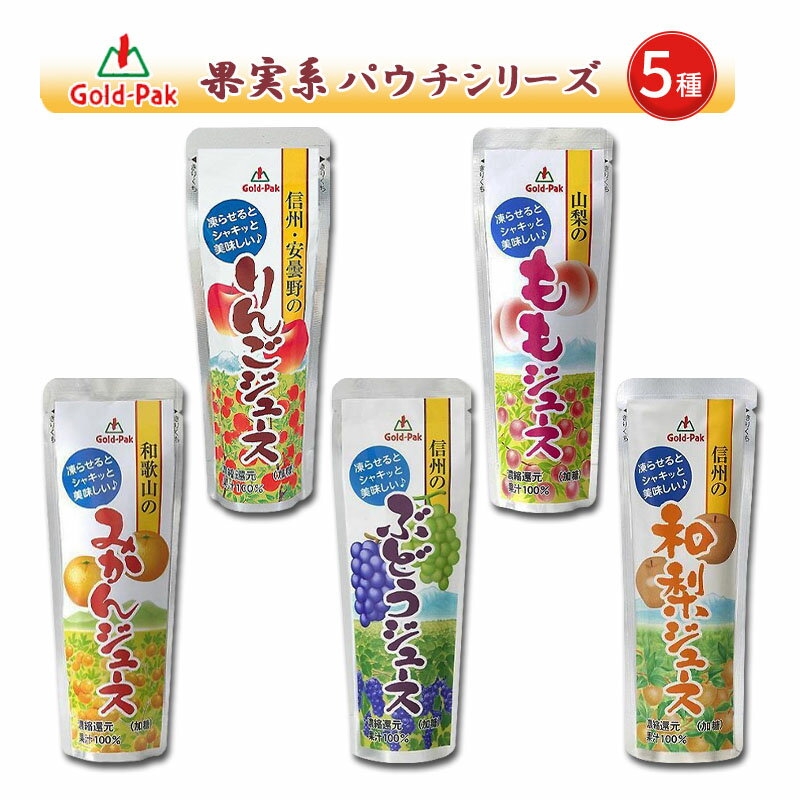 1000円ポッキリ 送料無料 ポイント消化 シャーベット スティック バー 冷凍 ゼリー 業務用 ジュース 詰め合わせ パック ジェラート アイスクリーム アイスキャンディー かき氷 スイーツ フルーツバー アソート 凍らせて食べる ゴールドパック 5種 熱中症対策 イチゴ パウチ