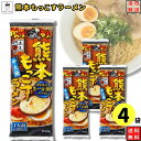 《母の日 プレゼント》 ポイント10倍 1000円ポッキリ 送料無料 ポイント消化 インスタントラーメン 袋麺 レトルト食品 常温保存 詰め合わせ レトルト 惣菜 五木食品 熊本もっこすラーメン 4袋 セット ご当地ラーメン 非常食 防災 備蓄 棒ラーメン 仕送り 夜食