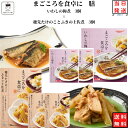 《母の日 プレゼント》 レトルト 惣菜 常温 和風 詰め合わせ 送料無料 惣菜セット レトルト食品 常温保存 穂先たけのことふきの土佐煮 3食 いわしの梅煮 3食 あす楽 非常食 防災 備蓄 仕送り tabete まごころを食卓に 膳 長期保存 ギフト ストック アウトドア ソロキャン