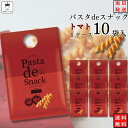 お菓子 詰め合わせ 送料無料 おつまみ ギフト おつまみセット パスタdeスナック 10袋 駄菓子 スナック菓子 あす楽 まとめ買い セット トマト 買い置き ...