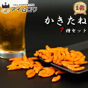 おつまみ ギフト おつまみセット 柿の種 父の日 かきのたね ギフト 送料無料 柿ピー