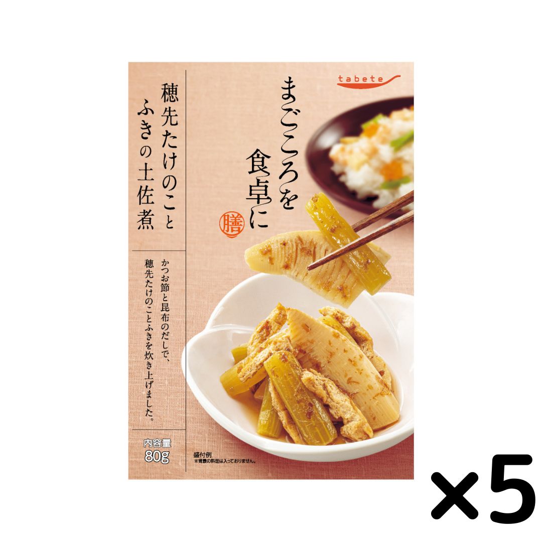 《母の日 プレゼント》 惣菜セット レトルト食品 常温保存 詰め合わせ おかず tabete まごころを食卓に 膳 穂先たけのことふきの土佐煮 5個セット 常備 備蓄 ストック プラス一品 送料無料