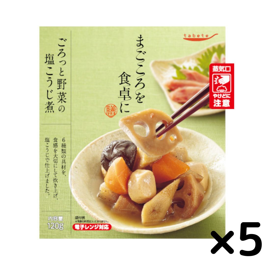 《父の日 プレゼント》 惣菜セット レトルト食品 常温保存 詰め合わせ おかず tabete まごころを食卓に 膳 ごろっと野菜の塩こうじ煮 5個セット 常備 備蓄 ストック プラス一品 送料無料