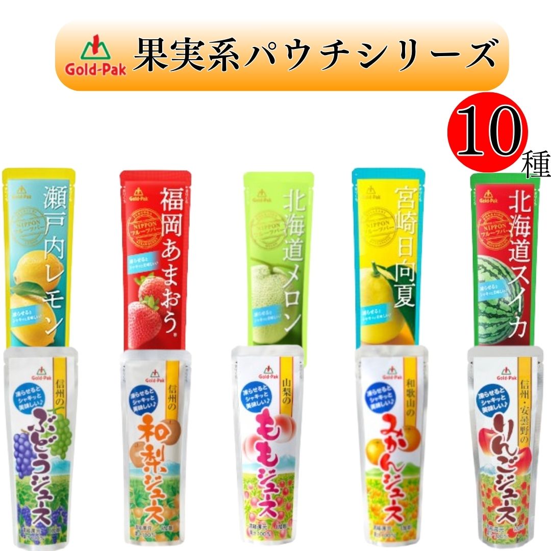 【13時〆最短翌日着】シャーベット スティック バー 冷凍 セリー 業務用 ジュース 詰め合わせ 送料無料 パック ジェラート アイスクリーム アイスキャンディー かき氷 スイーツ フルーツバー アソート 凍らせて食べる ゴールドパック 10種