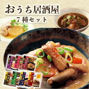 レトルト食品 詰め合わせ 常温保存 送料無料 レトルト 常温 惣菜 野菜 インスタント食品 おうち居酒屋 7種 セット おつまみ ギフト おつまみセット レンジで簡単 非常食 防災 備蓄 仕送り 単身赴任