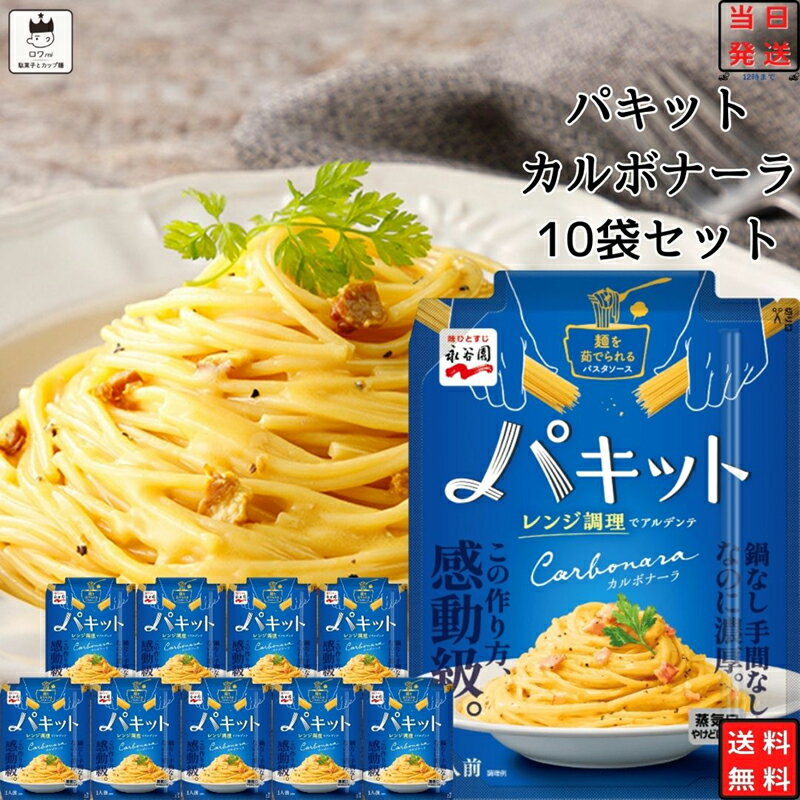 《父の日 プレゼント》 レトルト食品 詰め合わせ 常温保存 送料無料 パスタソース セット 永谷園 パキ..