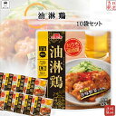 《母の日 プレゼント》 レトルト食品 詰め合わせ 常温保存 送料無料 レトルト 惣菜 常温 インスタント食品 詰め合わせ おうち居酒屋 油淋鶏 10袋 セット おつまみ ギフト おつまみセット レンジで簡単 非常食 防災 備蓄 仕送り 単身赴任 あす楽 買い置き ストック まとめ買い