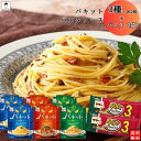 レトルト食品 詰め合わせ 常温保存 送料無料 レトルト 常温 惣菜 ギフト インスタント食品 パスタソース セット あえるだけ 永谷園 パキット 3種 各2個 ...