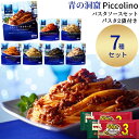パスタ パスタソース ギフト レトルト 惣菜 常温 業務用 送料無料 詰め合わせ セット 日清製粉 青の洞窟 7種 パスタ2袋 ボロネーゼ アラビアータ インス...