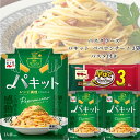 《母の日 プレゼント》 パスタ パスタソース セット レトルト食品 詰め合わせ 常温保存 送料無料 レトルト 惣菜 常温 ギフト インスタント食品 永谷園 パキット ペペロンチーノ 3個 パスタ 1袋 防災 非常食 備蓄 レンジで簡単