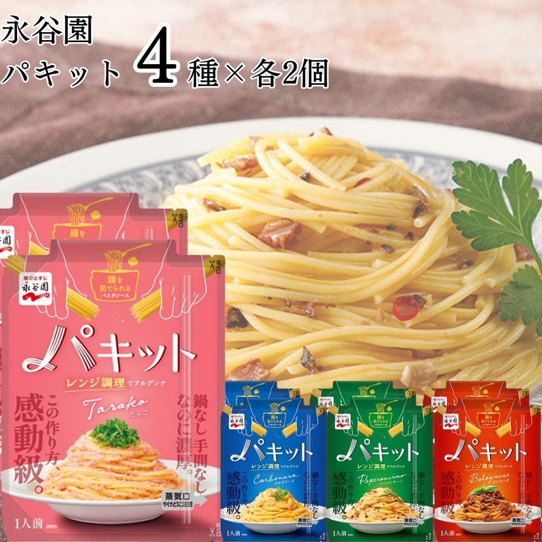 《父の日 プレゼント》 レトルト食品 常温保存 詰め合わせ 送料無料 パスタソース セット パキット 4種..