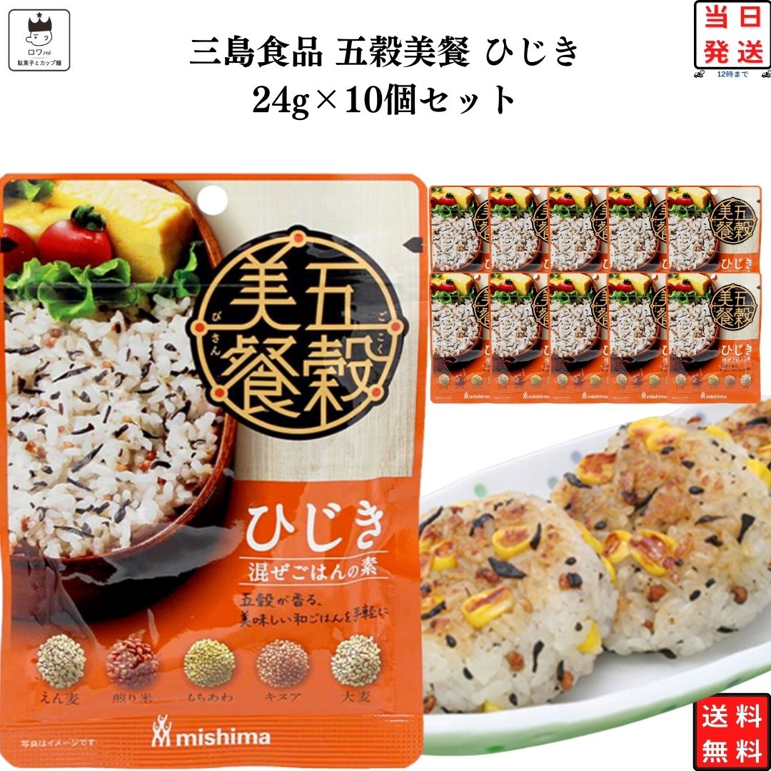 よく一緒に購入されている商品 ふりかけ 10個セット 送料無料 混ぜ込みご1,780円 ふりかけ 10個セット 送料無料 混ぜ込みご1,780円五穀美餐 ひじき &times;10袋5種類の穀物に、ほんのり甘く味付けしたひじきをブレンドした混ぜごはんの素です。使用方法お茶碗1杯（約150g）分のごはんに本品小さじ1 1/2杯（4g）を目安に混ぜ込み、やわらかくなるまでむらしてからお召し上がりください。原材料名芽ひじき【韓国】、果糖ぶどう糖液糖、煎り米【日本（九州）】、食塩、砂糖、ごま【中南米、ミャンマー他】、粉末しょうゆ、食用植物油脂、昆布エキス、大麦パフ【日本（九州）】、もちあわパフ【中国】、鰹風味調味料、えん麦加工品【アメリカ他】、キヌアパフ【ボリビア】、しょうゆ、ドロマイト/調味料（アミノ酸等）、加工でん粉栄養成分値4gあたりの栄養成分（4gはごはん150gに使用する量です。） エネルギー 14kcal たんぱく質 0.4g 脂質 0.4g 炭水化物 2.3g 食塩相当量 0.6g&nbsp;※この表示値は、目安です本品に含まれているアレルゲン小麦・ごま・大豆 ※アレルゲンは特定原材料及び特定原材料に準ずるものを、表示対象としています。 ※商品内容の内訳はメーカーの終売や在庫状況により、予告なく変更となる場合があります。メーカー都合で画像とグラム数が異なる場合があります。 ヤマト運輸 ネコポス日時指定不可追跡可能ポスト投函類似商品はこちら ふりかけ 10個セット 送料無料 混ぜ込みご1,780円 ふりかけ 10個セット 送料無料 混ぜ込みご1,780円 ふりかけ CoCo壱番屋 カレー ふりかけ 2,180円 ふりかけ 三島食品 うめこ 10袋セット 1,580円 ふりかけ 三島食品 かおり 10袋セット 1,580円 ふりかけ 三島食品 しげき 10袋セット 1,580円 ふりかけ 三島食品 ゆかり 10袋セット 送1,580円 ふりかけ 三島食品 ひろし 10袋セット 1,580円 ふりかけ 三島食品 あかり 10袋セット 1,580円新着商品はこちら2024/5/18パスタ スパゲティ 麺 送料無料 Barill600円2024/5/18 かき氷 シロップ 業務用 井村屋 こだわりの780円2024/5/18 1000円ポッキリ 送料無料 かき氷 シロッ1,000円再販商品はこちら2024/5/18 UHA味覚糖 イコマ製菓 レインボーラムネ 1,180円2024/5/18 UHA味覚糖 イコマ製菓 レインボーラムネ 1,680円2024/5/18 UHA味覚糖 イコマ製菓 レインボーラムネ 1,880円2024/05/18 更新