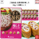 《母の日 プレゼント》 ふりかけ 10個セット 送料無料 混ぜ込みご飯の素 三島食品 五穀美餐 梅しそ 5種の穀物 混ぜごはんの素 業務用 まとめ買い 子供 おにぎり お弁当 朝食 小腹 買い置き ストック まとめ買い ご飯のお供 仕送り 買い回り対象