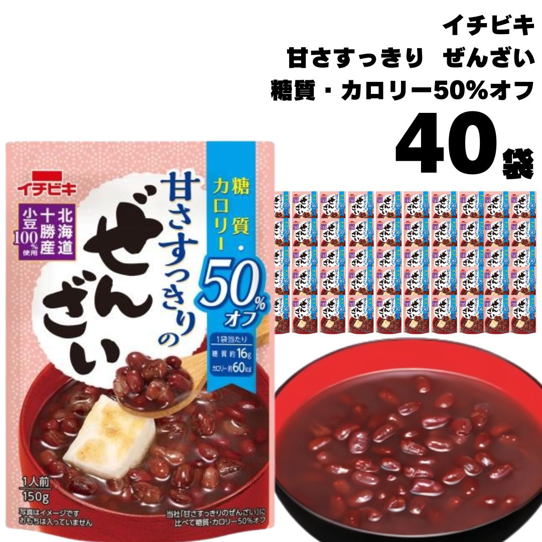 甘さすっきりの糖質カロリー50%オフぜんざい 40袋●北海道十勝産小豆を100%使い、すっきりした甘さに仕上げました。●温めても冷やしてもそのままでも、おいしく召し上がれます。●おいしさはそのままに、糖質とカロリーを50%カットしました。※当社「甘さすっきりのぜんざい」に比べて糖質・カロリー50%オフ賞味期間 製造より2年原材料名小豆(十勝産)、エリスリトール、食塩／甘味料(スク栄養成分※1袋150gあたり エネルギー たんぱく質 脂質 炭水化物 食塩相当量60kcal 3.6g 0.5g 18.6g 0.4g糖質 食物繊維15.6g 3.0g ※商品内容の内訳はメーカーの終売や在庫状況により、予告なく変更となる場合があります。「ヤマト運輸」「佐川急便」「楽天スーパーロジスティクス」いずれかでの配送予定です。一定数量以上の場合は配送方法が変更となります。日時指定・追跡が可能です。 利用シーン息子さん 単身赴任のお父様への仕送り 内祝い 誕生日 プレゼント 出産祝い 結婚祝い 出産内祝い 結婚内祝い 母の日 父の日 敬老の日 お中元 暑中見舞い 暑中御見舞 暑中お見舞い 残暑見舞い 残暑御見舞 残暑お見舞い お歳暮 お年賀 御中元 御歳暮 御年賀 ハロウィン クリスマス バレンタインデー ホワイトデー 挨拶 お礼 母の日ギフト 父の日ギフト 敬老の日ギフト お中元ギフト お歳暮ギフト お年賀ギフト 御礼 御祝 お誕生日プレゼント プチギフト 還暦祝い 志 御供 御仏前 香典返し 女子会&nbsp;ラッピングや包装は、現状では対応致しかねます。今後対応できる様、改善してまいります。類似商品はこちら ぜんざい レトルト ポイント消化 イチビキ 880円 ぜんざい レトルト イチビキ 甘さすっきりの2,680円 1000円ポッキリ 送料無料 ポイント消化 1,000円 ぜんざい レトルト イチビキ 甘さすっきりの1,780円 ぜんざい レトルト ポイント消化 イチビキ 780円 ぜんざい レトルト イチビキ 甘さすっきりの2,780円 1000円ポッキリ 送料無料 ポイント消化1,000円レトルト 惣菜 常温 和風 洋風 おかず レト2,780円レトルト 惣菜 常温 和風 洋風 おかず レト2,680円新着商品はこちら2024/5/17ノーベル 男梅グミ 12個 まとめ買い 夏の塩1,980円2024/5/17 レノア 超消臭1week 柔軟剤 詰め替え 2,780円2024/5/17デオナチュレ ソフトストーン白3本 ビオレ サ4,380円再販商品はこちら2024/5/17ポイント消化 送料無料 シャーベット ジェラー880円2024/5/171000円ポッキリ 送料無料 ポイント消化 味1,000円2024/5/171000円ポッキリ 送料無料 ポイント消化 お1,000円2024/05/18 更新