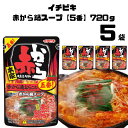 《母の日 プレゼント》 イチビキ 赤から 5番 赤から鍋スープ ストレート赤から鍋5番 720g 5個 スープ だし 調味料 鍋スープ ストレートタイプ 辛い ストレートパウチ 甘辛