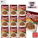 《母の日 プレゼント》 丸美屋 ふりかけ 焼肉 10袋セット まとめ買い あす楽 ギフト ランチ ピクニック 遠足 幼稚園 子供 チャック袋 ギフト 業務用 仕送り お弁当 プチギフト ごはん 朝食 昼食 おにぎり 送料無料