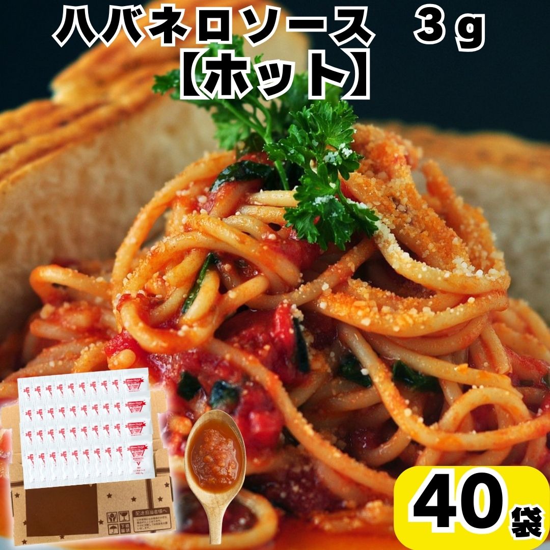 マリーシャープス・ハバネロソース ホット（中辛）3g小袋タイプ 40袋 鮮烈なカリブの辛さと野菜の旨味がおいしい！料理を引き立てる辛さが大好評！マリーシャープス・ハバネロソース。マリーシャープス・ハバネロソースが小袋タイプ。持ち歩いてプラスワンするだけで、辛っ！旨っ！が楽しめます♪ レッドハバネロソースおすすめレシピ！ピザ、パスタ、サラダドレッシング、オムレツ、カレー、シチュー、ハンバーガー、野菜炒め、中華麺、フォー（ベトナム汁そば）、生春巻き、ジャーマンポテト、ソーセージ、サルサ、チャツネ（インド料理のソース）、豆腐料理、紅葉おろし（鷹の爪の代わり大根おろしに混ぜるだけ！） ※商品内容の内訳（重量）・パッケージ・終売等はメーカーの都合により、予告なく変更となる場合があります。 ヤマト運輸 ネコポス日時指定不可追跡可能ポスト投函類似商品はこちら 1000円ポッキリ 送料無料 20倍 ポイン1,000円 1000円ポッキリ 送料無料 20倍 ポイン1,000円 1000円ポッキリ 送料無料 ポイント消化 1,000円 1000円ポッキリ 送料無料 20倍 ポイン1,000円 1000円ポッキリ 送料無料 マリーシャープ1,000円 1000円ポッキリ 送料無料 ポイント消化 1,000円 マリーシャープス ハバネロソース 6本セット4,980円 1000円ポッキリ 送料無料 ポイント消化 1,000円1000円ポッキリ 送料無料 ポイント消化 お1,000円新着商品はこちら2024/5/18パスタ スパゲティ 麺 送料無料 Barill600円2024/5/18 かき氷 シロップ 業務用 井村屋 こだわりの780円2024/5/18 1000円ポッキリ 送料無料 かき氷 シロッ1,000円再販商品はこちら2024/5/18 UHA味覚糖 イコマ製菓 レインボーラムネ 1,180円2024/5/18 UHA味覚糖 イコマ製菓 レインボーラムネ 1,680円2024/5/18 UHA味覚糖 イコマ製菓 レインボーラムネ 1,880円2024/05/19 更新