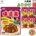 《母の日 プレゼント》 1000円ポッキリ 送料無料 ポイント消化 丸美屋 ふりかけ 味道楽 5袋セット まとめ買い あす楽 ギフト ランチ ピクニック 遠足 幼稚園 子供 チャック袋 ギフト 業務用 仕送り お弁当 プチギフト ごはん 朝食 昼食 おにぎり