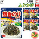 1000円ポッキリ 送料無料 ポイント消化 丸美屋 ふりかけ 磯香のり 5袋セット まとめ買い あす楽 ギフト ランチ ピクニック 遠足 幼稚園 子供 チャック袋 ギフト 業務用 仕送り お弁当 プチギフト ごはん 朝食 昼食 おにぎり 送料無料
