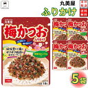 《母の日 プレゼント》 1000円ポッキリ 送料無料 ポイント消化 丸美屋 ふりかけ 梅かつお 5袋セット まとめ買い あす楽 ギフト ランチ ピクニック 遠足 幼稚園 子供 チャック袋 ギフト 業務用 仕送り お弁当 プチギフト ごはん 朝食 昼食 おにぎり