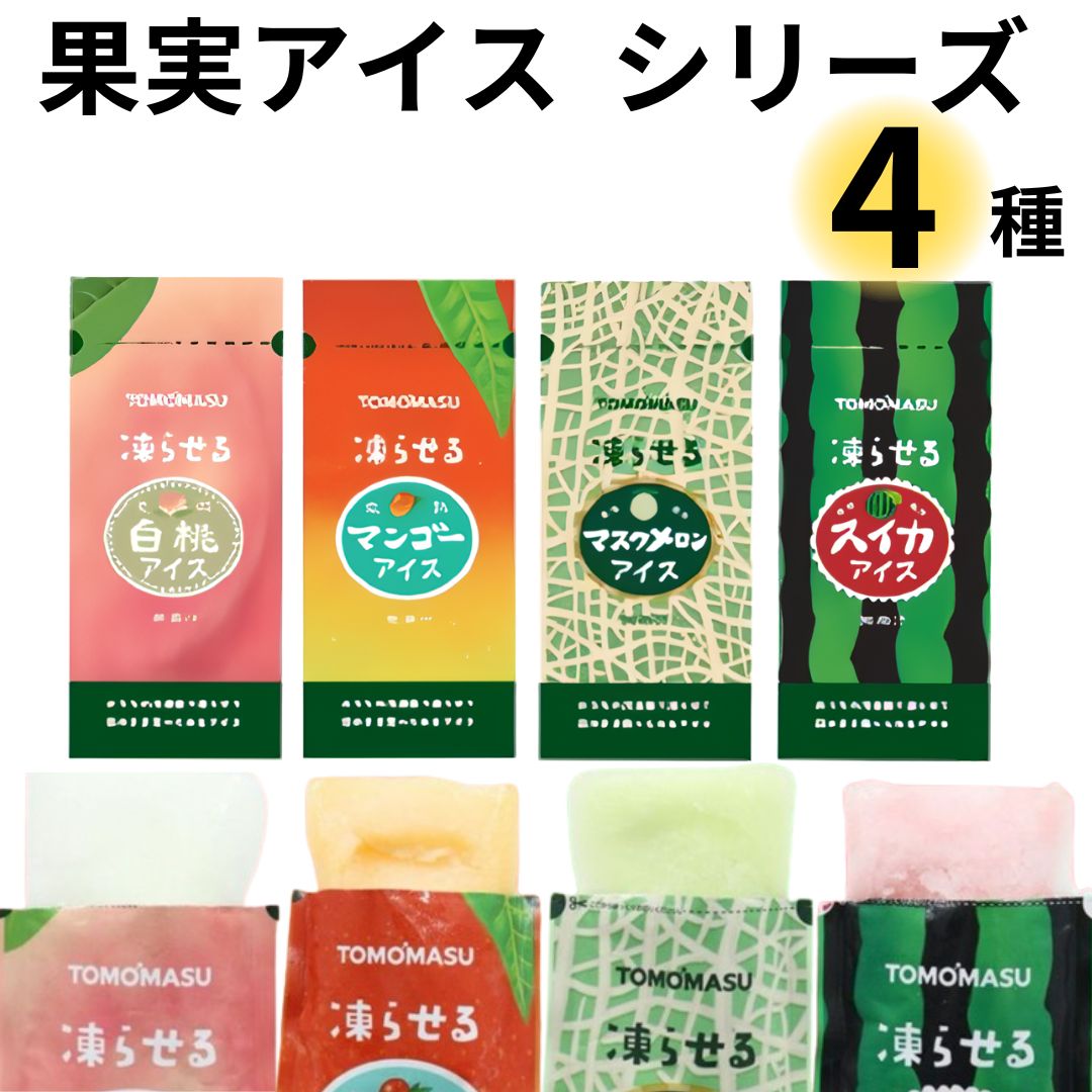 《母の日 プレゼント》1000円ポッキリ 送料無料 アイス 詰め合わせ 福袋 業務用 シャーベット 取り寄せ 凍らせて 果実アイス 4種セット デザート フルーツ スティック 熱中症対策 冷凍 ジュース ジェラート アイスクリーム アイスキャンディー かき氷 凍らせて食べる