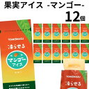 《母の日 プレゼント》果実アイス シャーベット ジェラート アイスクリーム ジュース 詰め合わせ プ ...