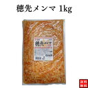 桃光 穂先メンマ 1kg 麻竹の穂先部分 大きめカット メンマの食感 大容量 アレンジ自在 ご飯のお供に 豆腐の上に ラーメンに入れて サラダにトッピング 業務...