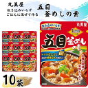 レトルト食品 詰め合わせ 送料無料 丸美屋 五目釜めしの素 10袋 炊き込みいらず 1合用 ご飯に混ぜて作る レンジ仕上げでまるで炊き立て 8種の具材で旨みたっ...