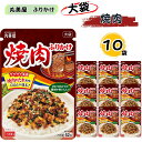 ふりかけ 大袋 大容量 詰め合わせ 送料無料 丸美屋 ふりかけ 焼肉 10袋 まとめ買い ストック 買い置き 子供 おにぎり 遠足 ご飯のお供 備蓄 長期保存 ...