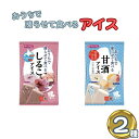 凍らせて食べる しるこ 甘酒アイス 各1袋 ギフト 詰め合わせ 谷尾食糧 しるこアイス 甘酒アイス おしるこ 甘酒 常温 ストック 保存 備蓄 シャーベット ジ...