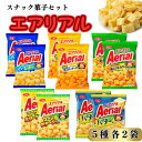 スナック菓子 詰め合わせ 大量 小袋 送料無料 エアリアル 5種 各2袋 お菓子 お菓子詰合せ おかし 駄菓子 業務用 駄菓子セット まとめ買い 子供 子供会 ...