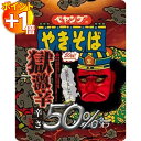 アイムロワで買える「【さらにポイント+1倍】ペヤング 獄激辛やきそば 辛さ50%オフ 18個 セット 送料無料 カップ焼きそば 大盛り インスタント食品 詰め合わせ 激辛 辛い カップ麺 カップラーメン 食品 食料品 常温保存 保存食 備蓄 非常食 ストック まとめ買い 家庭用 業務用 夜食 パーテ」の画像です。価格は2,960円になります。