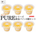 《母の日 プレゼント》 ゼリー 詰め合わせ 送料無料 たらみ PURE ケース売り 箱売り 箱買い 黄金パイン 270g 6個 フルーツゼリー 果実 果物 お菓子 洋菓子 あす楽 高級 ギフト パーティ おやつ 手土産 誕生日 食べ比べ 葡萄 グレープ