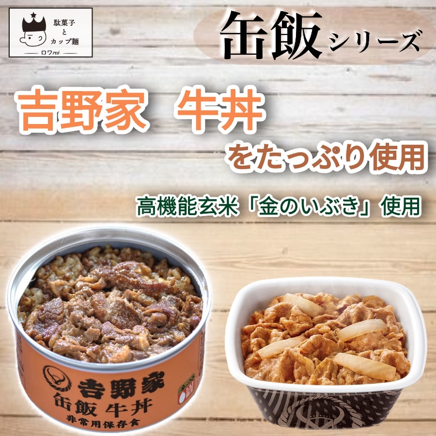 缶詰 詰め合わせ 吉野家 缶飯 牛丼 豚丼 まとめ買い 非常食 保存食 防災 食品 4種セット 備蓄 常温保存 焼鶏丼 焼塩さば丼 どんぶり 送料無料 あす楽 おつまみ 食品 プチギフト プレゼント 景品 母の日 お中元 ローリングストック 新商品