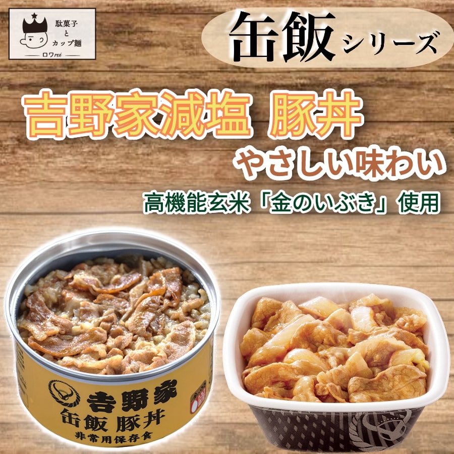 缶詰 詰め合わせ 吉野家 缶飯 牛丼 豚丼 まとめ買い 非常食 保存食 防災 食品 4種セット 備蓄 常温保存 焼鶏丼 焼塩さば丼 どんぶり 送料無料 あす楽 おつまみ 食品 プチギフト プレゼント 景品 母の日 お中元 ローリングストック 新商品