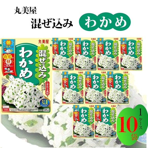 丸美屋 ふりかけ 混ぜ込みわかめ まとめ買い 10袋 あす楽 チャック付き袋 ...